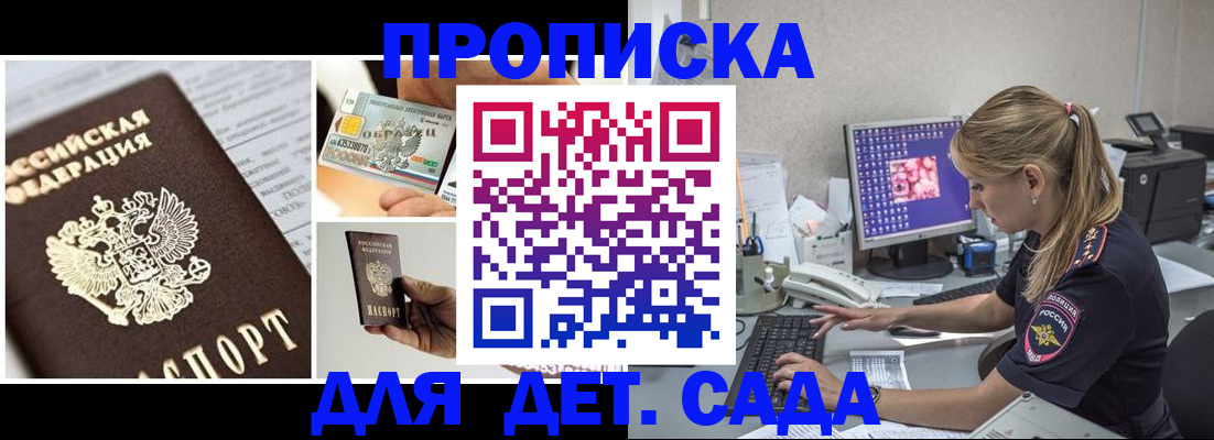 прописка в квартире в Миллерово