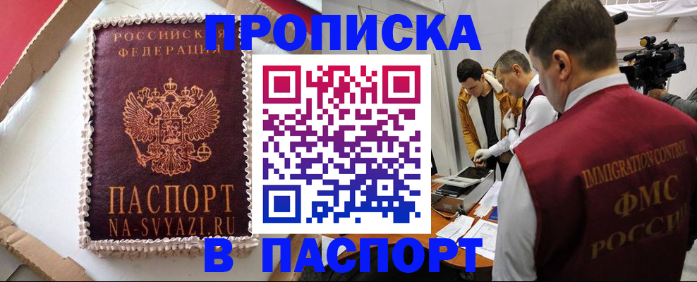 прописка в квартире в Миллерово